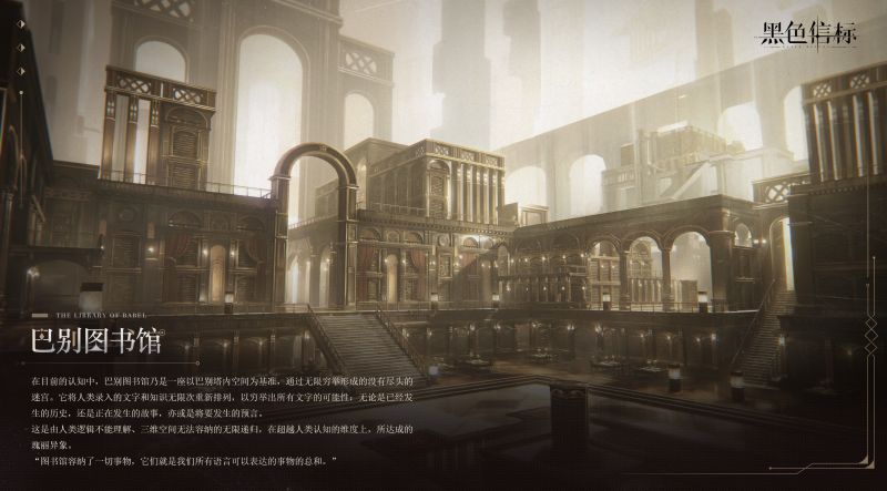 文件:世界观概念解释卡-巴别图书馆.jpg