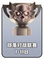 2026-7 部落对战联赛F.png