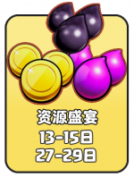 2026-6 资源盛宴.png