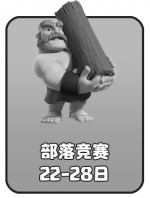 2026-7 部落竞赛F.png
