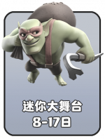 2026-7 迷你大舞台F.png