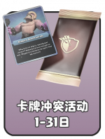 2026-8 卡牌冲突活动F.png