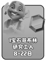 2026-7 哥布林工人F.png