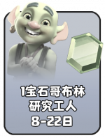 2026-7 哥布林工人F.png