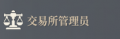 交易所管理员地图图标.png