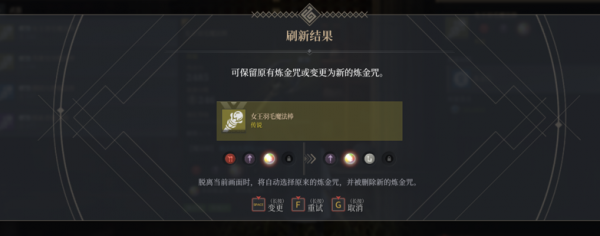 ‘刷新炼金咒 女王羽毛魔法棒.png