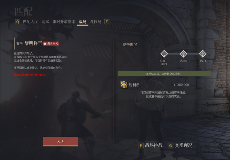 1029补丁PVP赛季.png