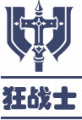 狂战士logo.png
