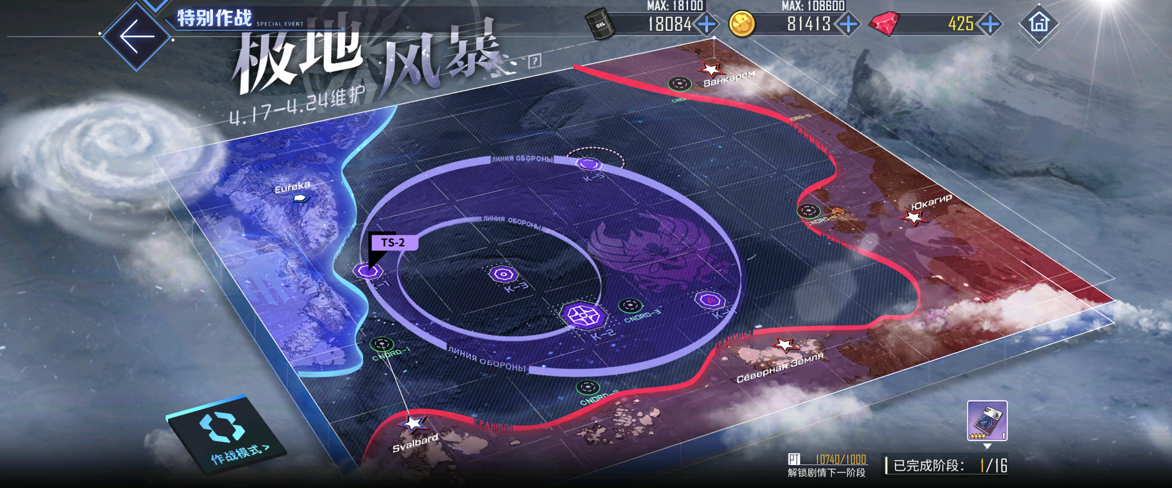回忆 极地风暴 剧情总览002.jpg