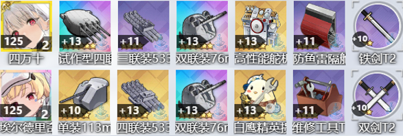 16-3（4）道中阵容1替代.png