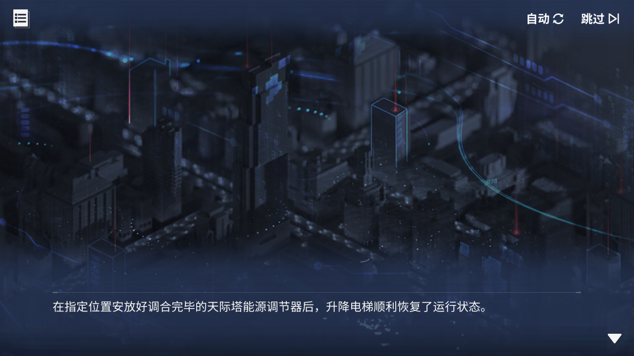 回忆 炼金术士与天际交汇之塔-「关卡篇」 向上进发002.jpg