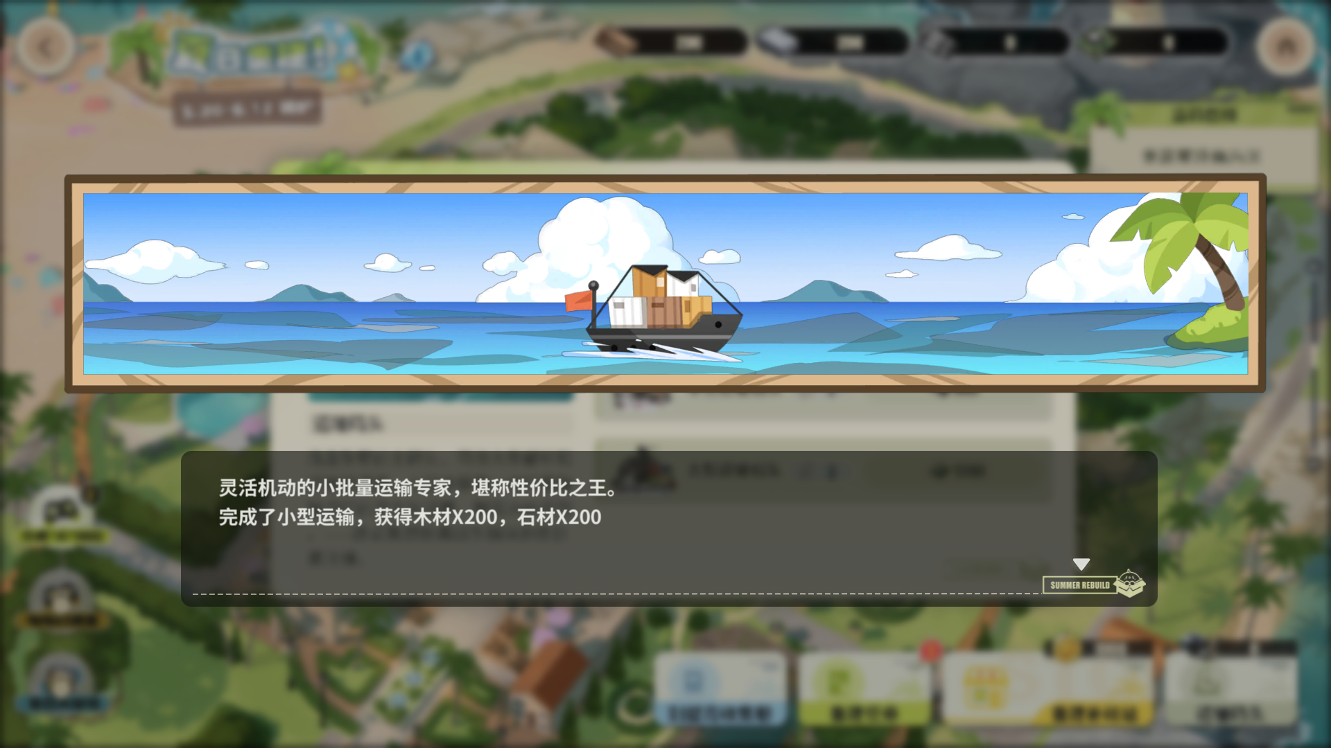 Part1 运输码头-(重建中) 小型运输船队.png