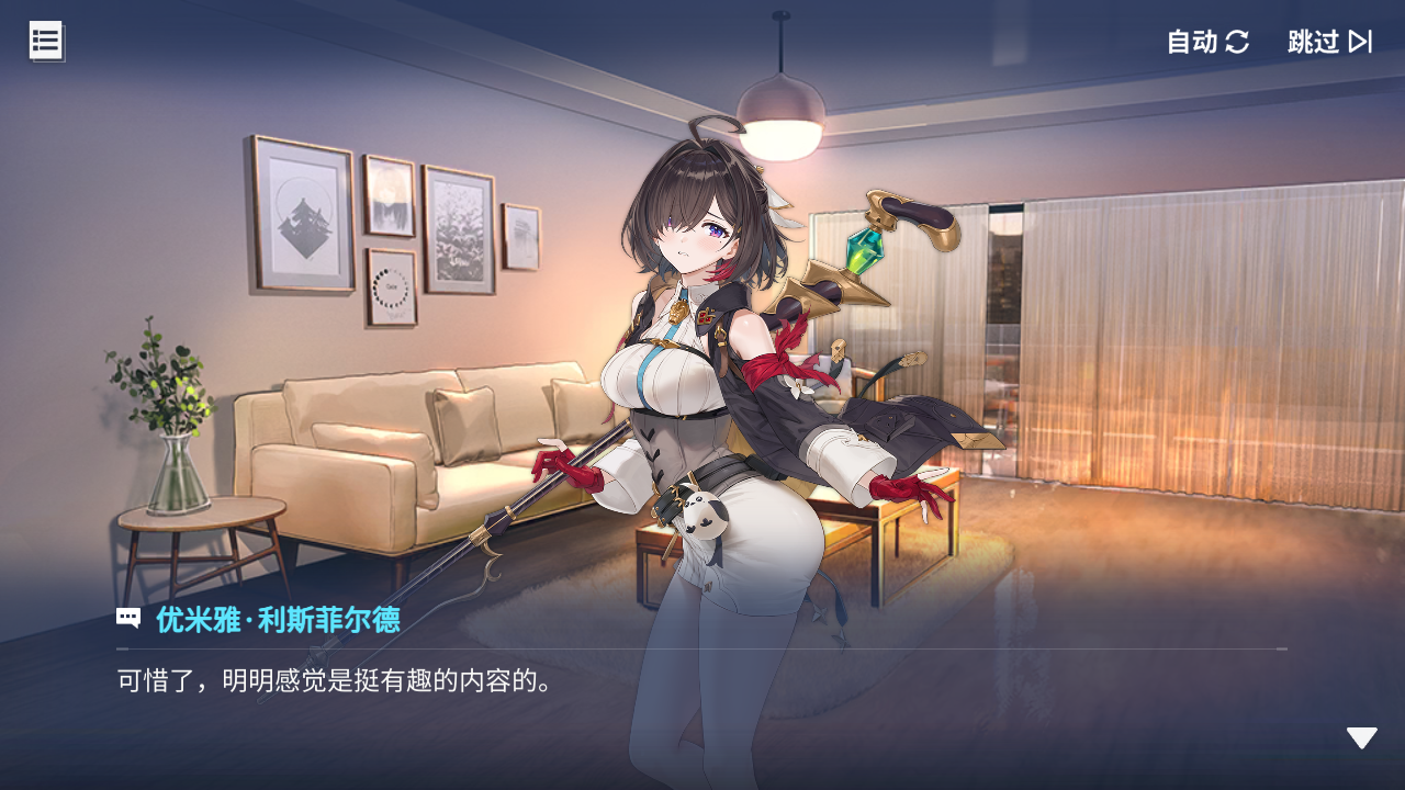 回忆 炼金术士与天际交汇之塔-「关卡篇」 天际塔：起始区段048.jpg
