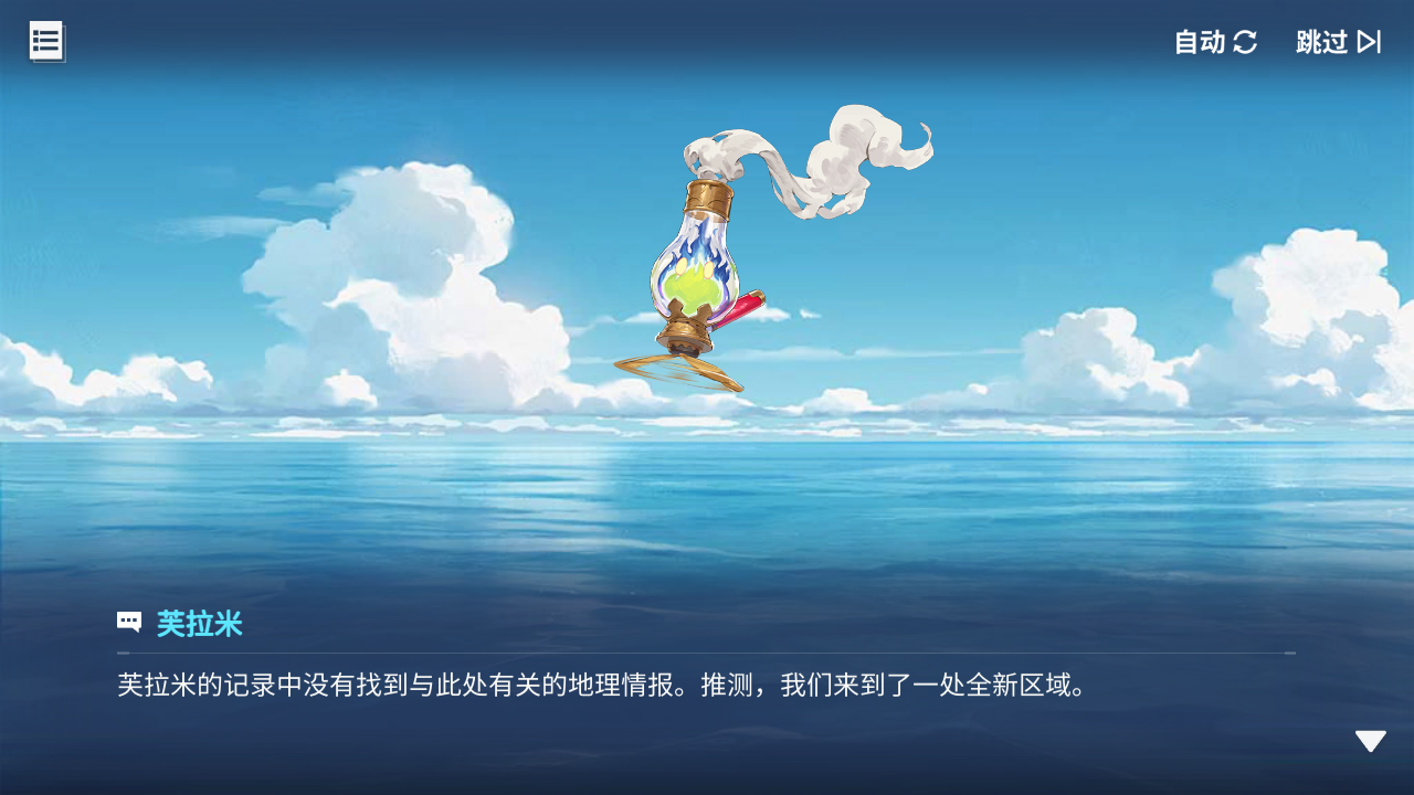 回忆 炼金术士与天际交汇之塔-「关卡篇」 起始之海007.jpg