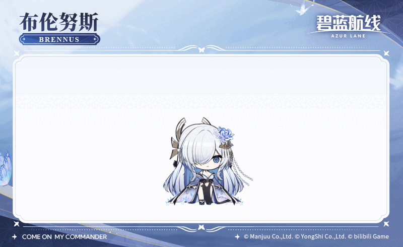 布伦努斯换装2SD官方海报.gif