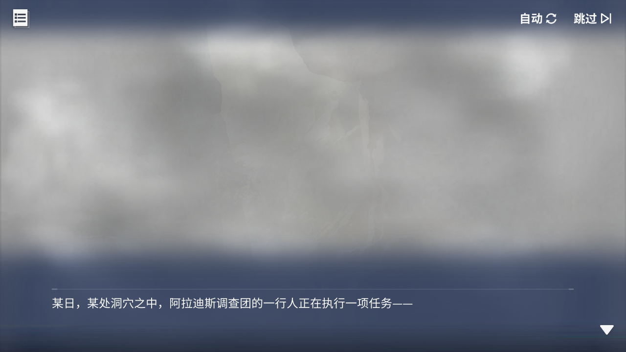 回忆 炼金术士与天际交汇之塔-「关卡篇」 一次调查003.jpg