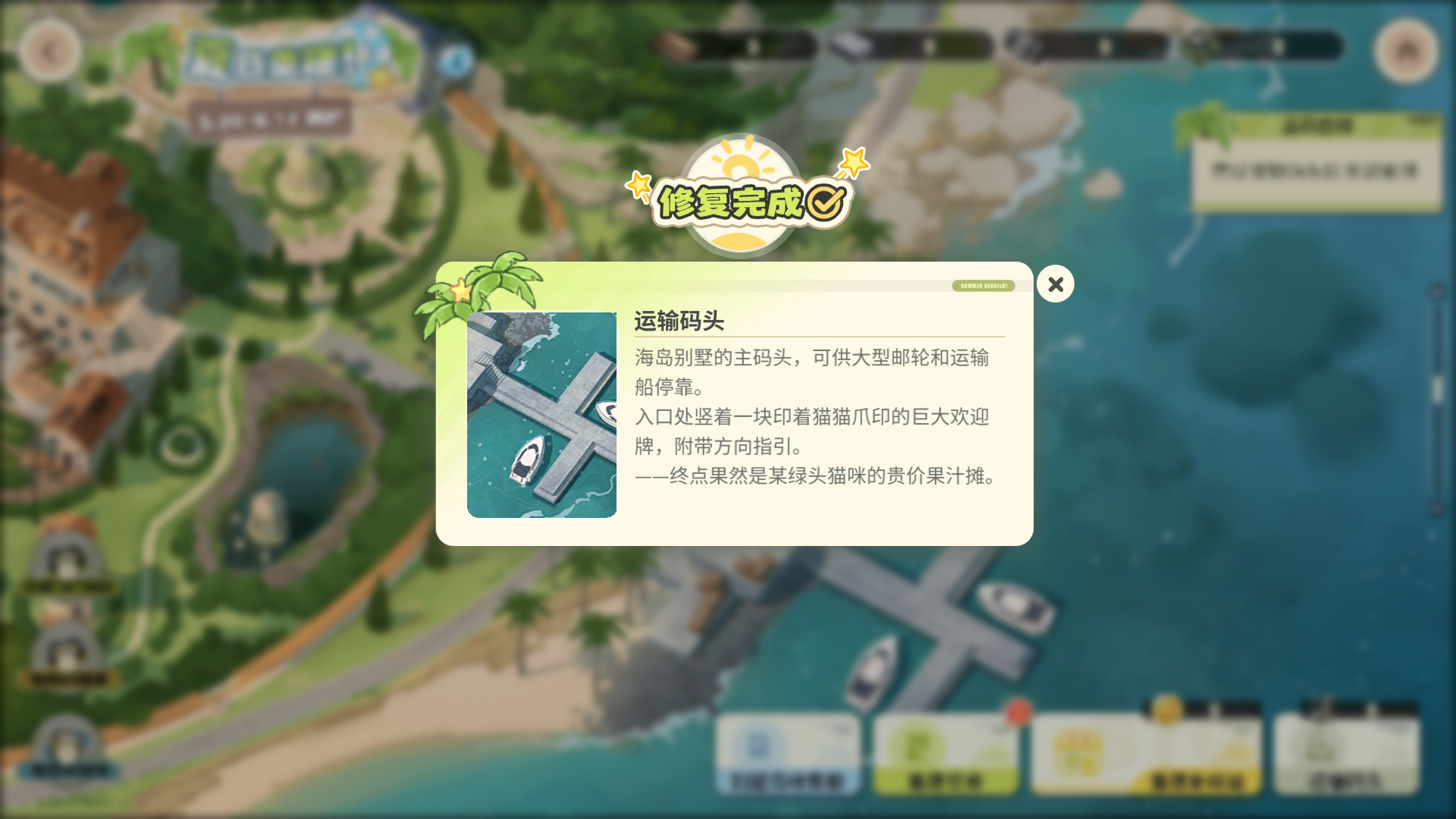 Part1 重建货物码头区 修复完成.png