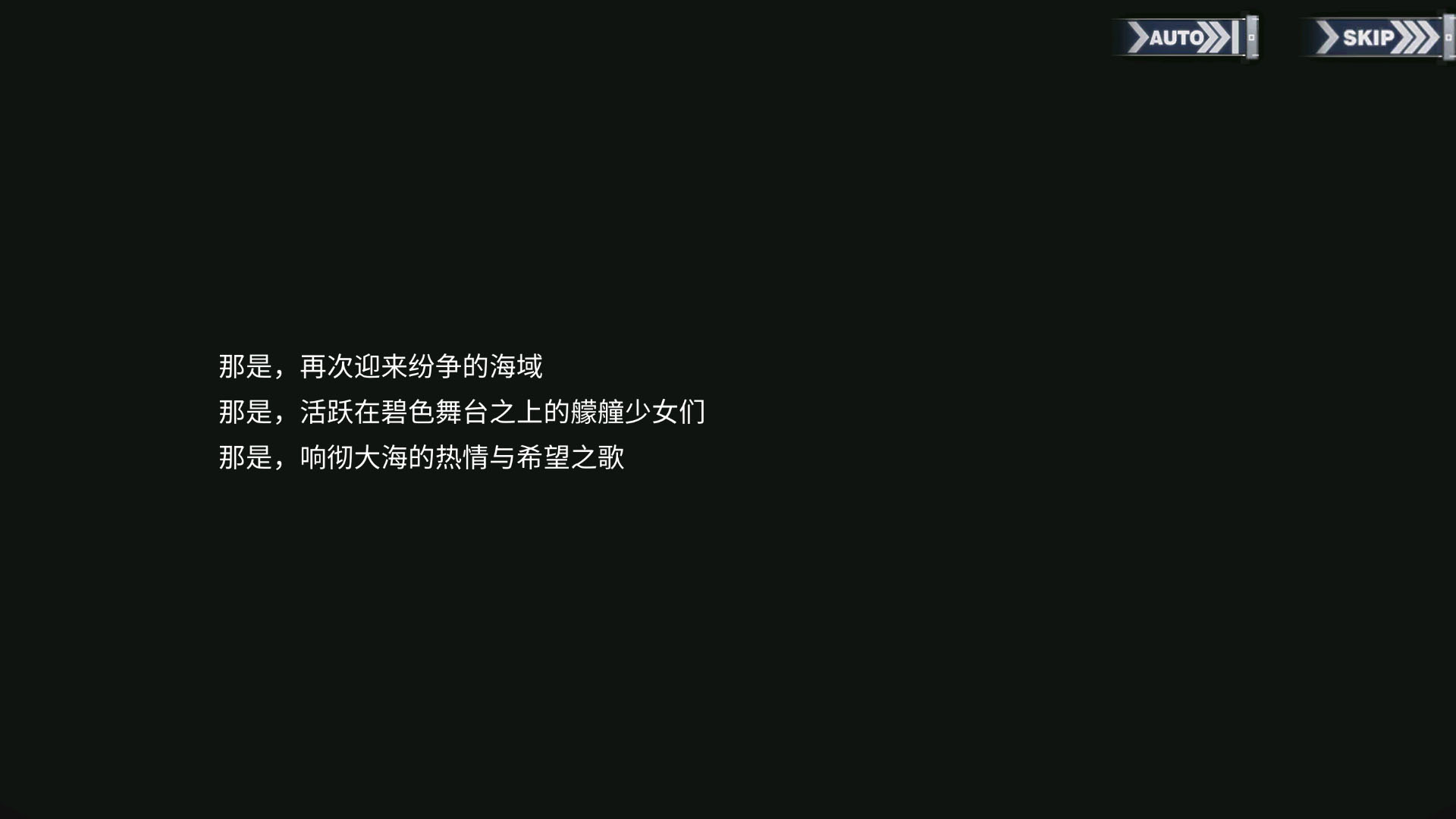 回忆 响彻碧海的偶像歌-关卡篇 通往海色的Destination001.jpg