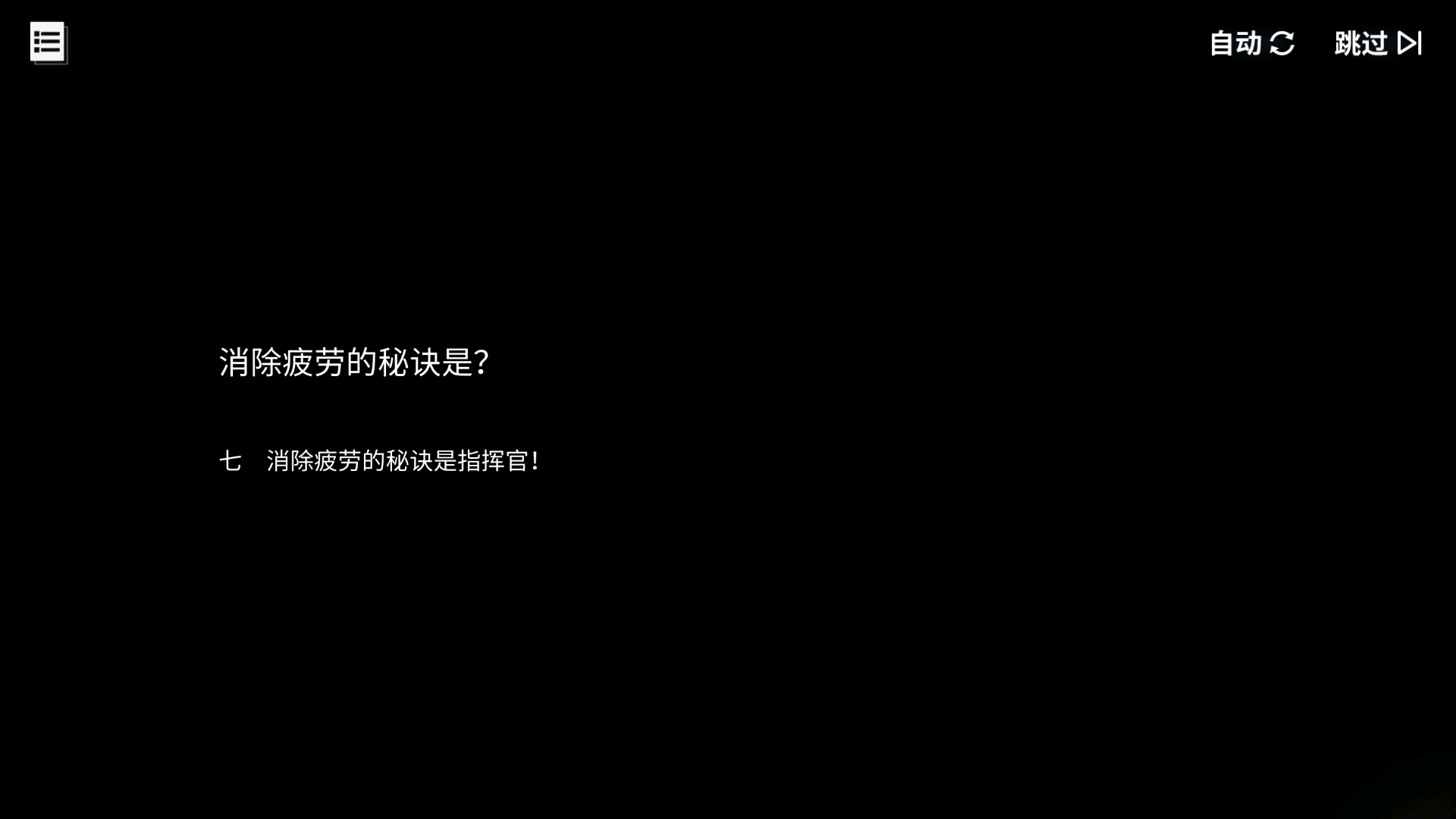 碧蓝回忆录/消除疲劳的秘诀是？/消除疲劳的秘诀是指挥官！