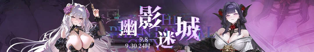 幽影迷城头图.jpg