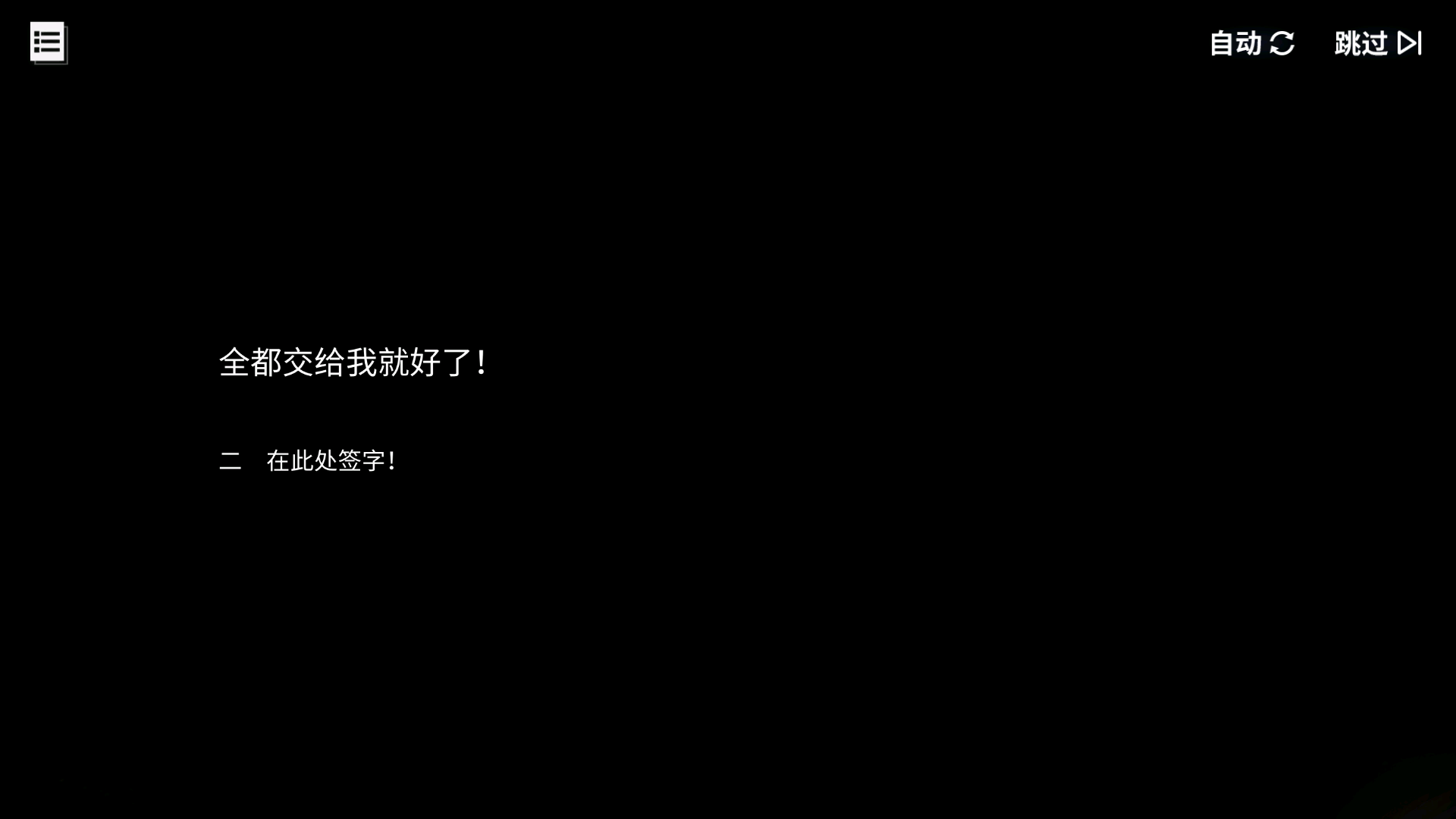 碧蓝回忆录/全都交给我就好了！/在此处签字！