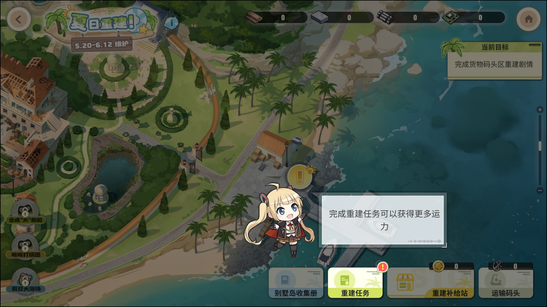 Part1 重建货物码头区 tip3.png