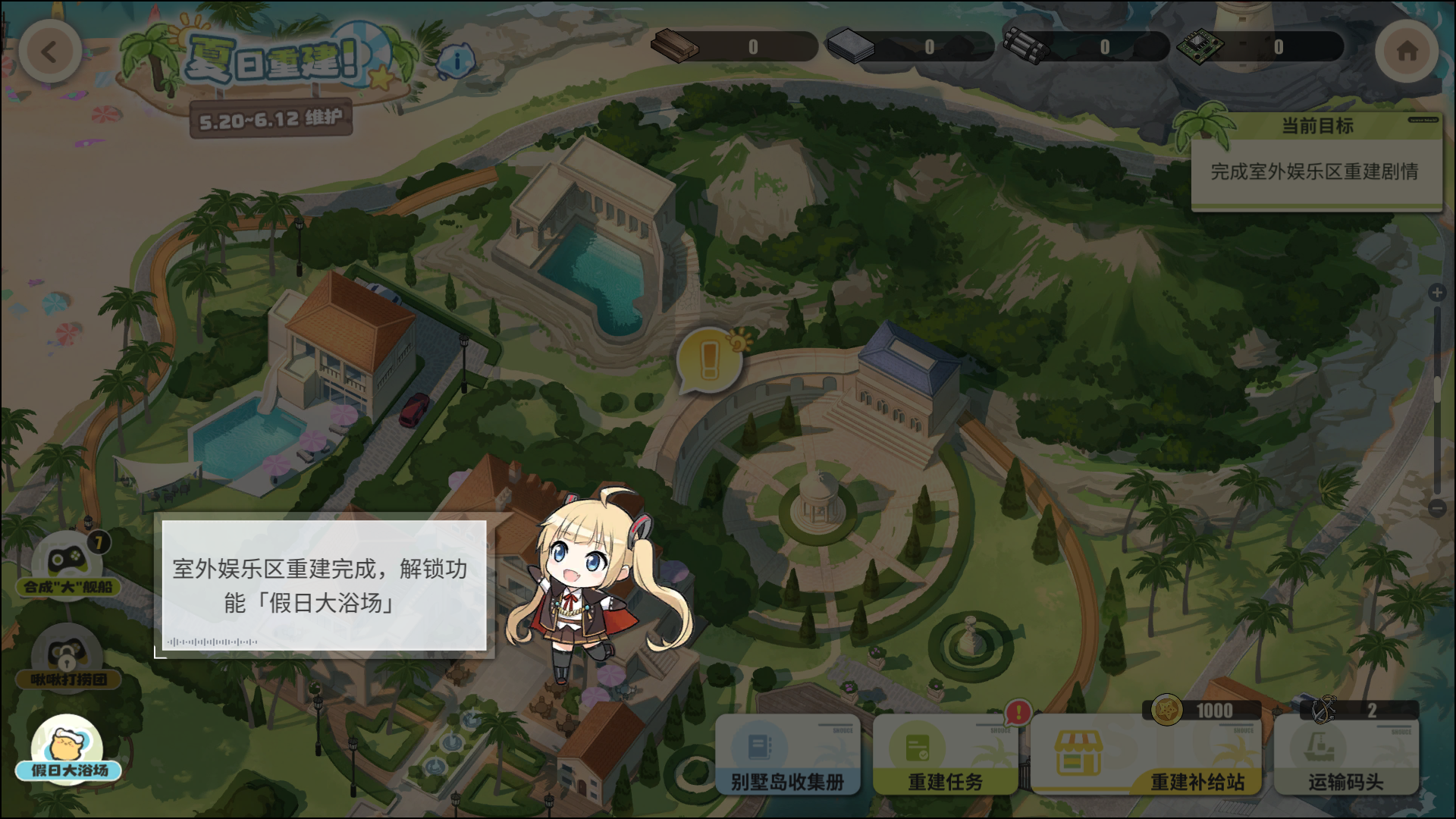 Part4 重建室外娱乐区 tip1.png