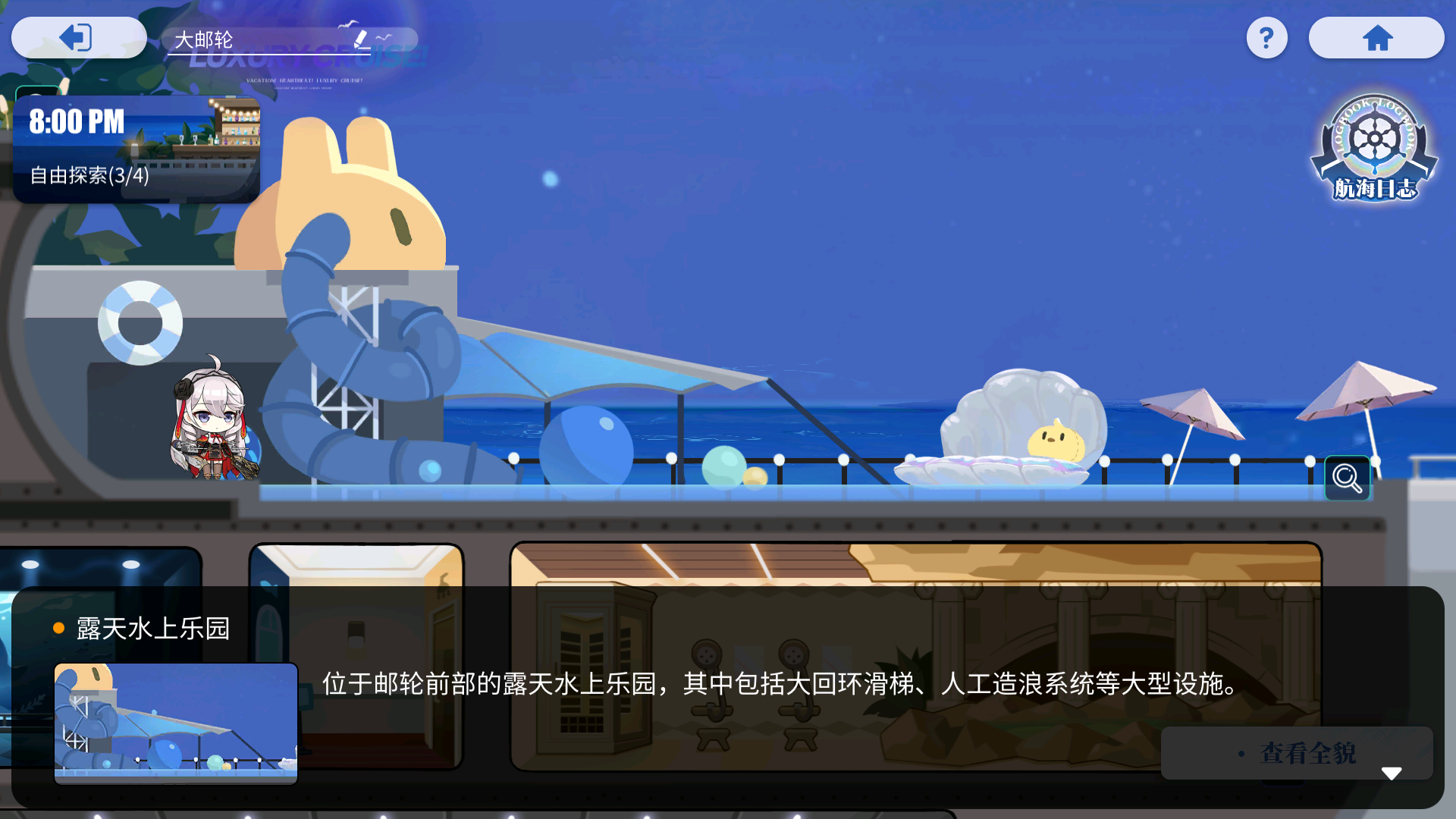 区域探索 Day1 露天水上乐园 1.png