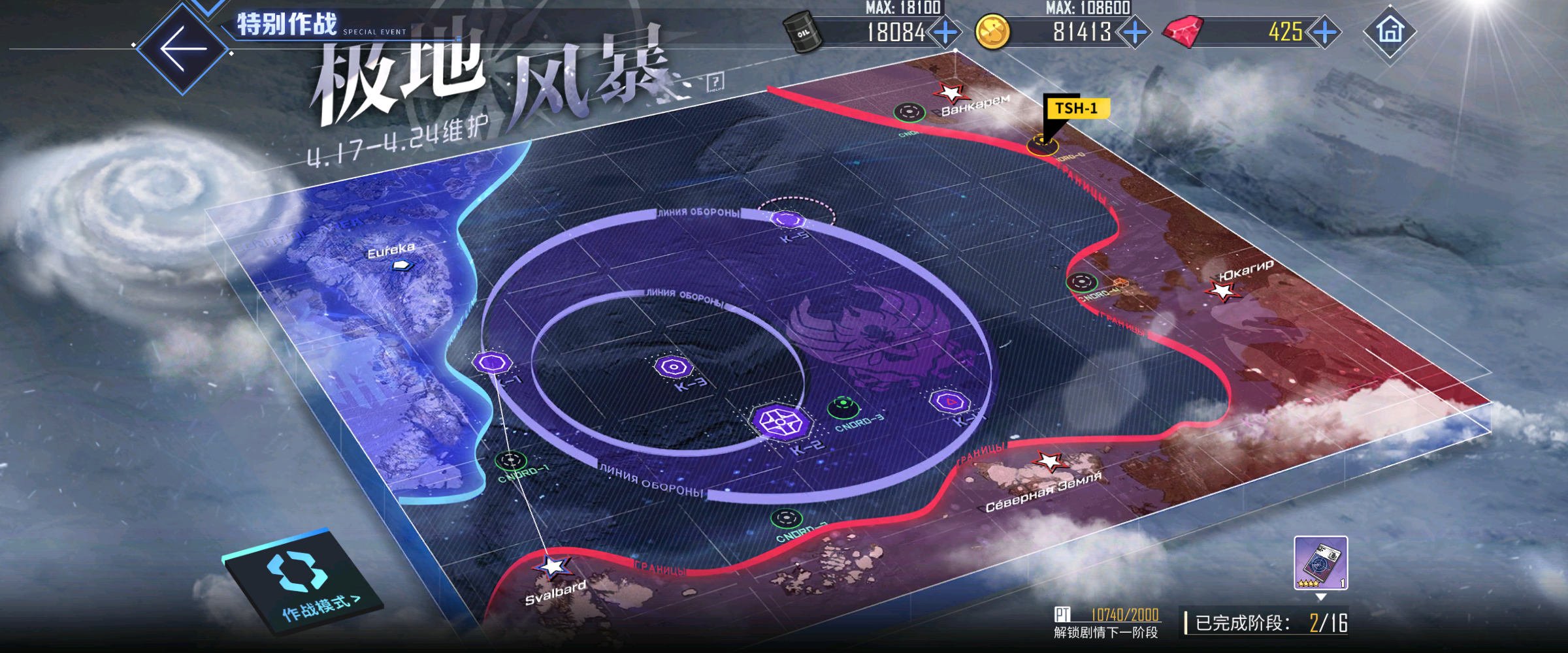 回忆 极地风暴 剧情总览003.jpg