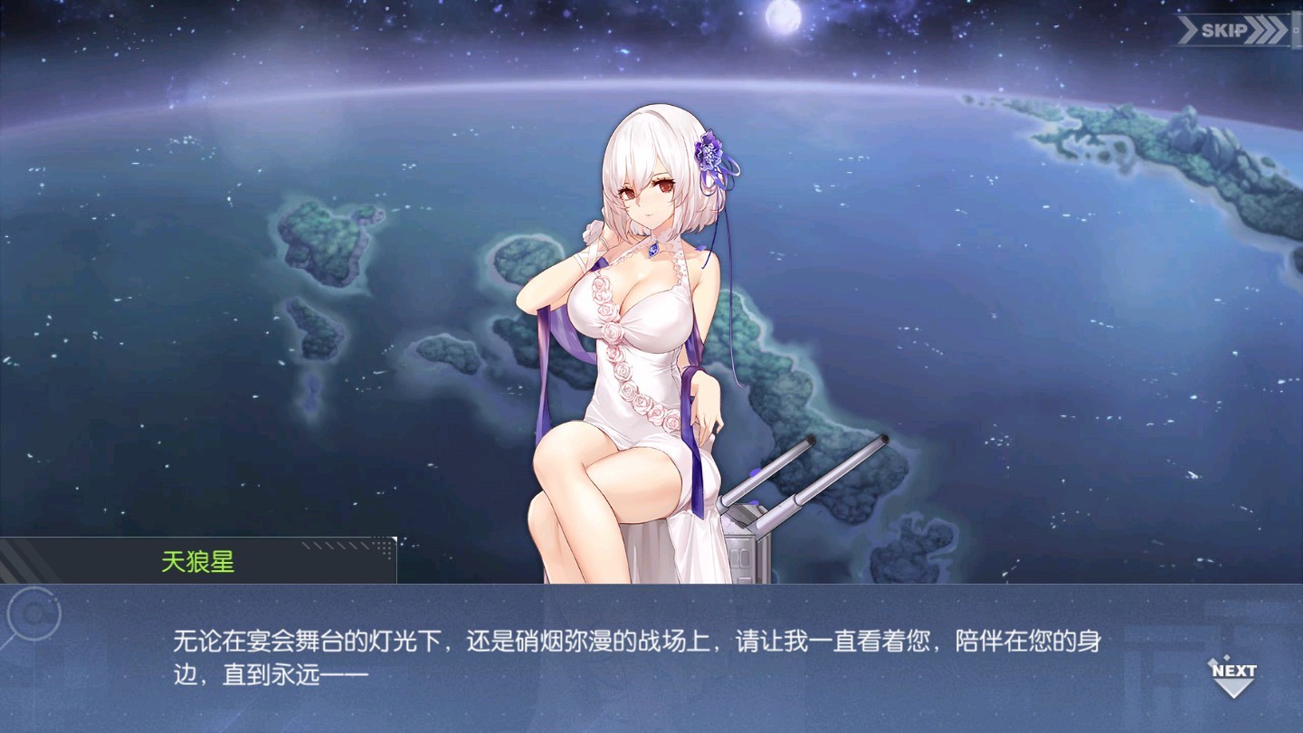 回忆 天狼星改造计划 星光闪耀于夜空016.jpg