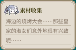 素材采集提示 LS TH4 4.png