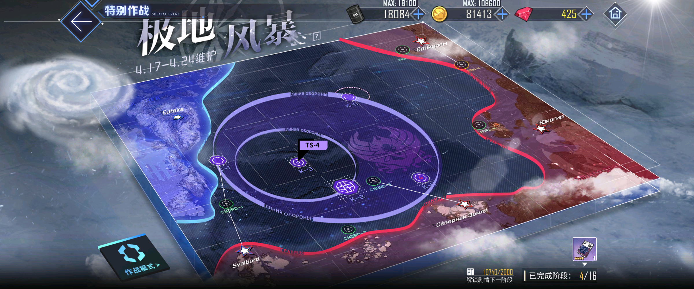回忆 极地风暴 剧情总览005.jpg