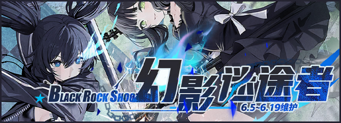 幻影迷途者banner.png