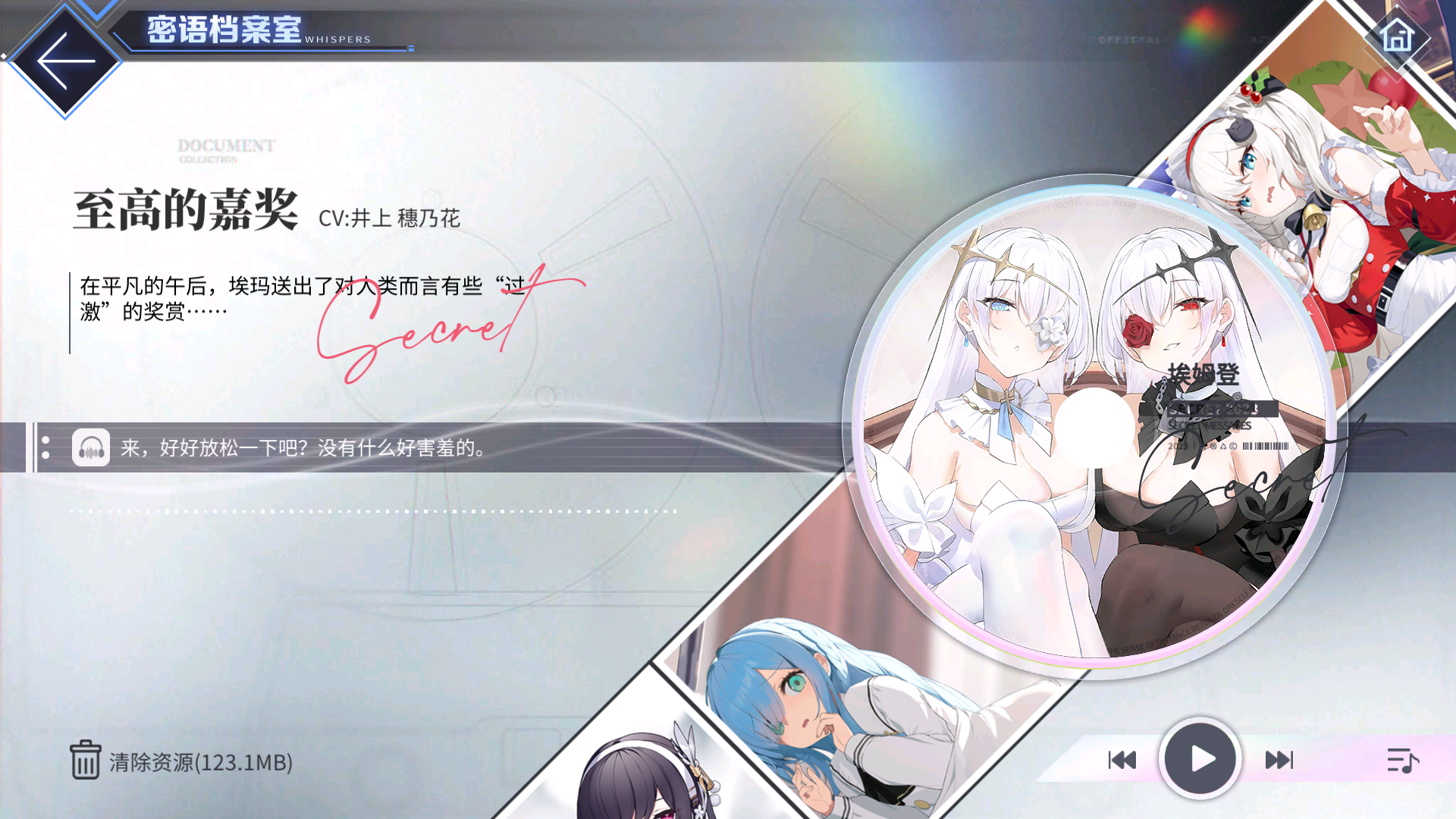 密语档案室 至高的嘉奖.jpg