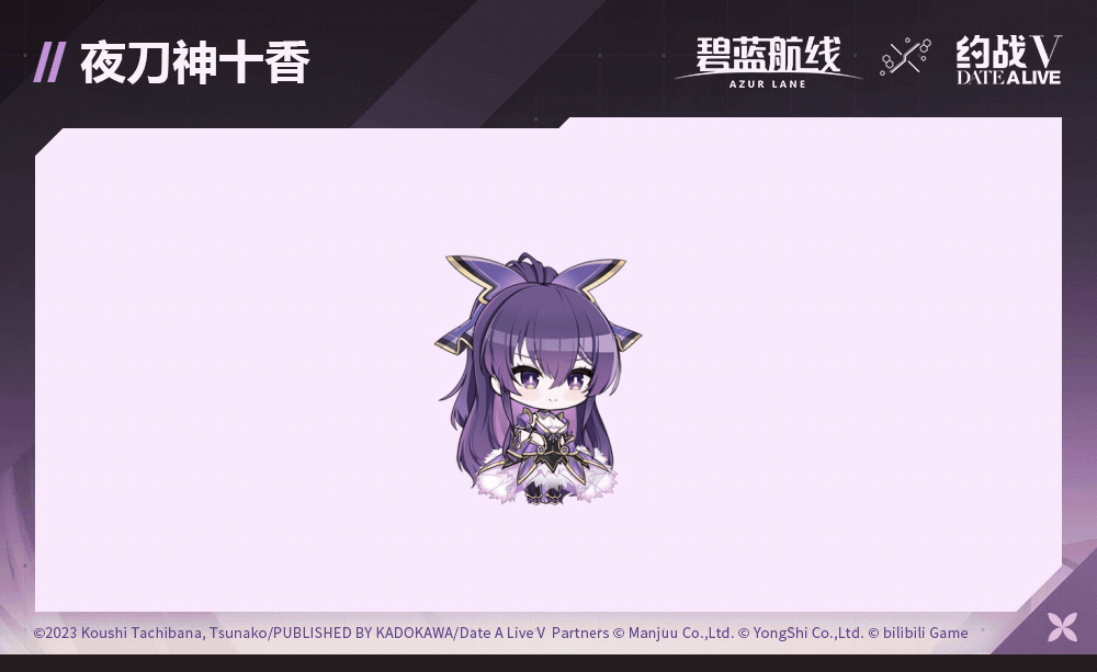 夜刀神十香SD官方海报.gif