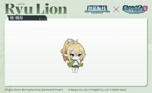 琉·璃昂SD官方海报.gif