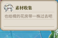 素材采集提示 LS TH1 5.png