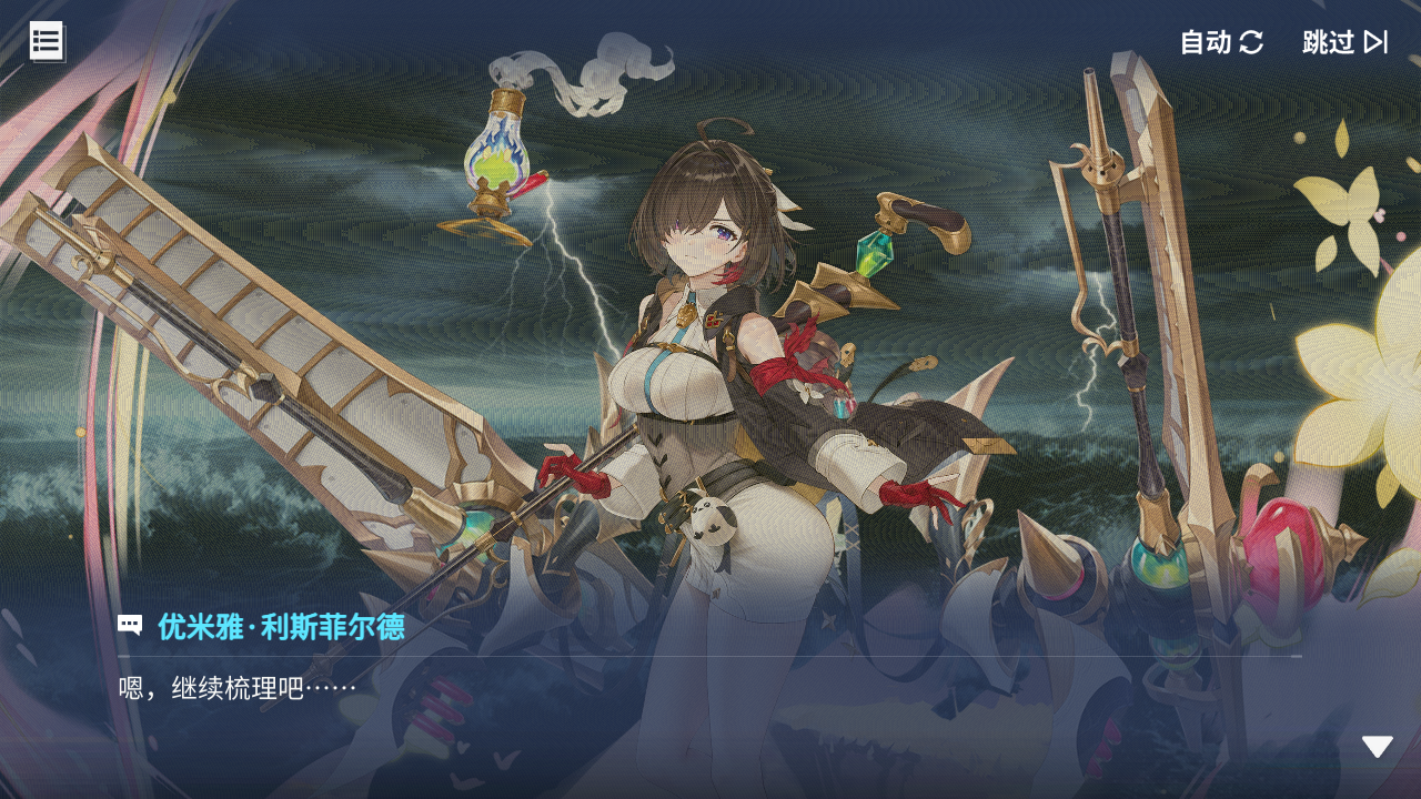 回忆 炼金术士与天际交汇之塔-「关卡篇」 大护盾025.jpg