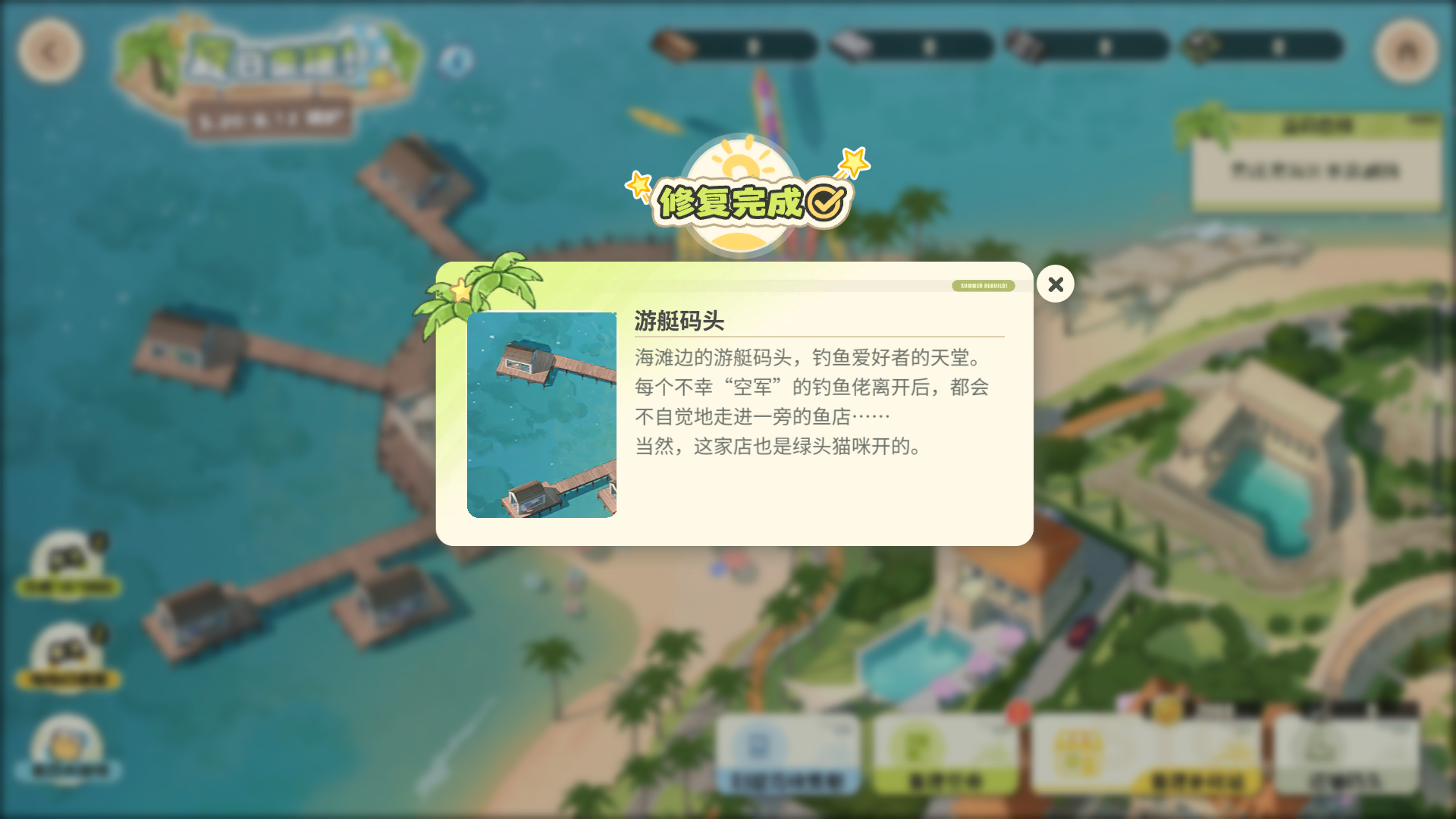 Part5 重建海滩区 修复完成.png