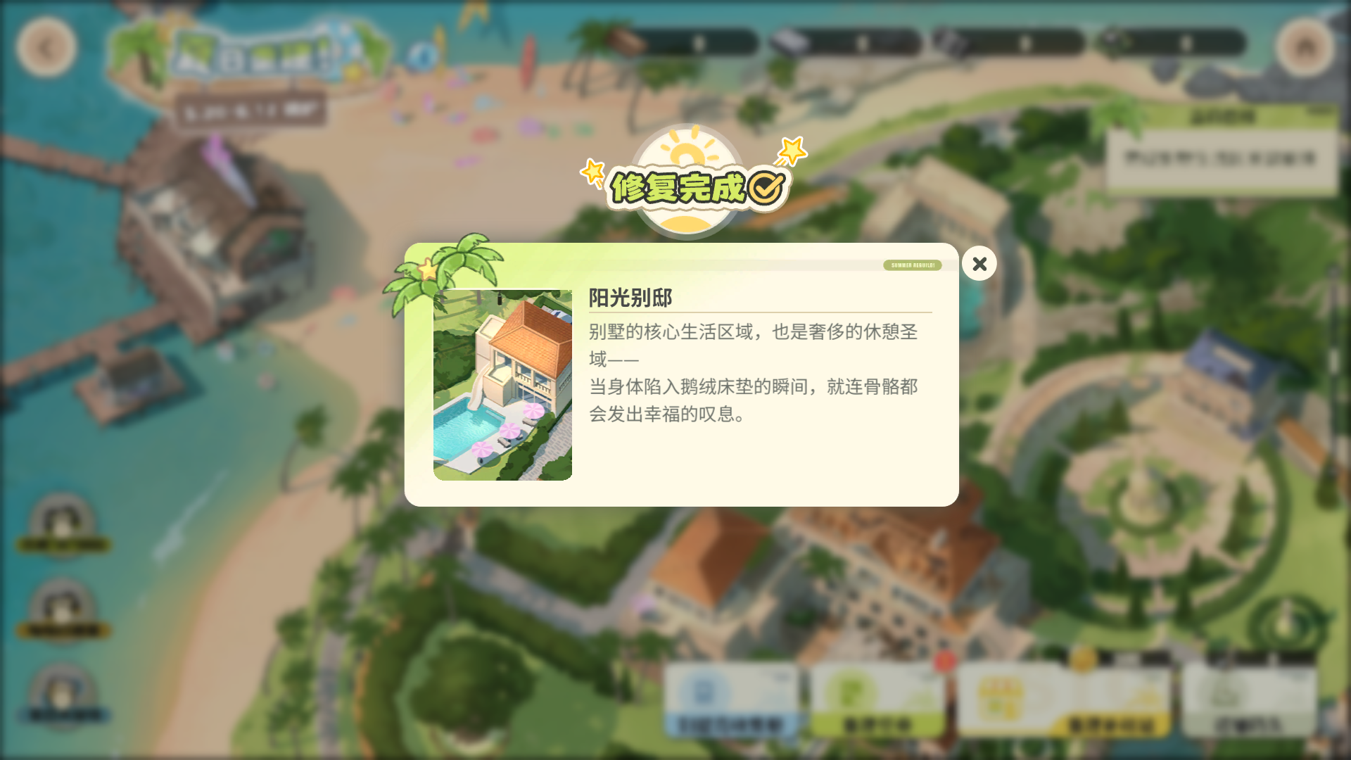 Part2 重建别墅生活区 修复完成.png