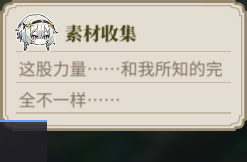 素材采集提示 LS TH5 3.png