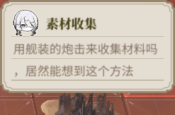 素材采集提示 LS TH3 2.png