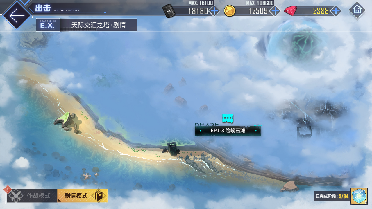 碧蓝回忆录/炼金术士与天际交汇之塔-「关卡篇」/险峻石滩