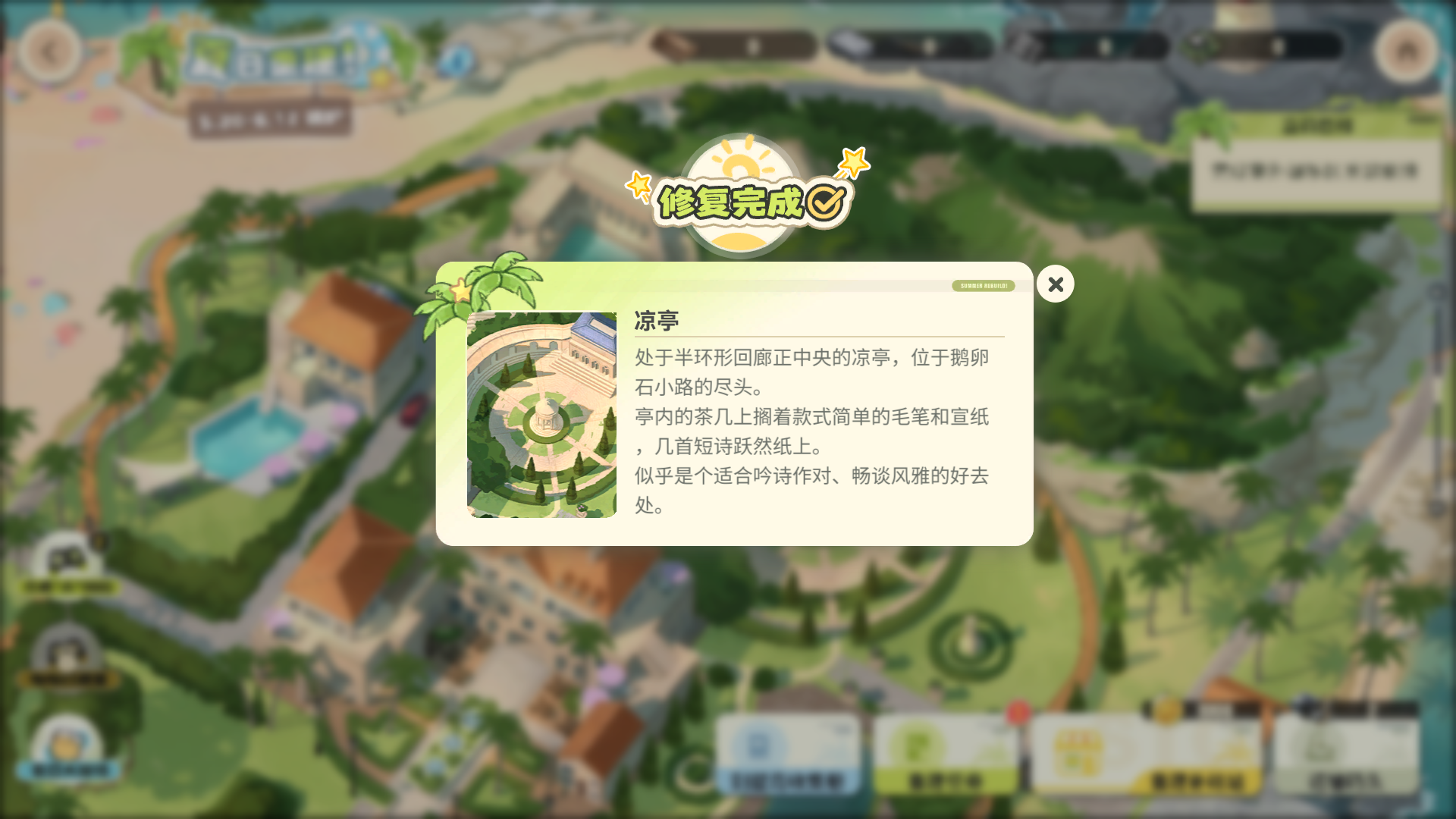 Part4 重建室外娱乐区 修复完成.png