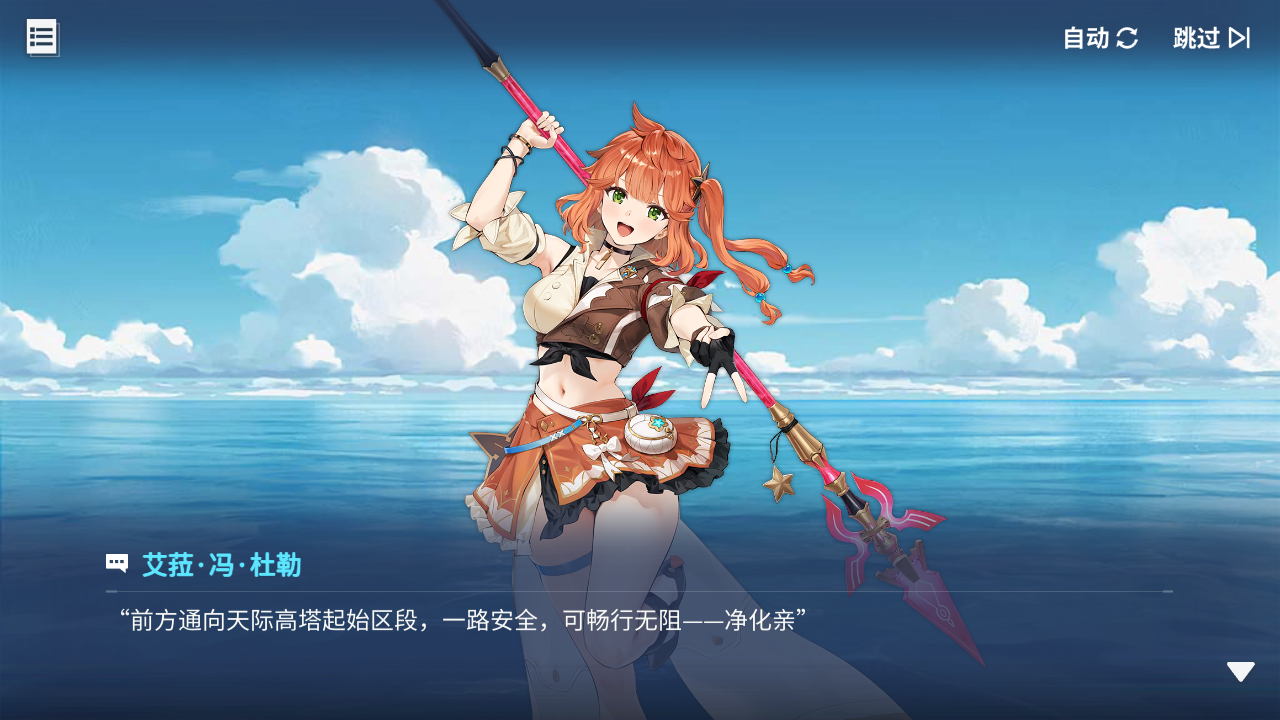 回忆 炼金术士与天际交汇之塔-「关卡篇」 合流·其二029.jpg