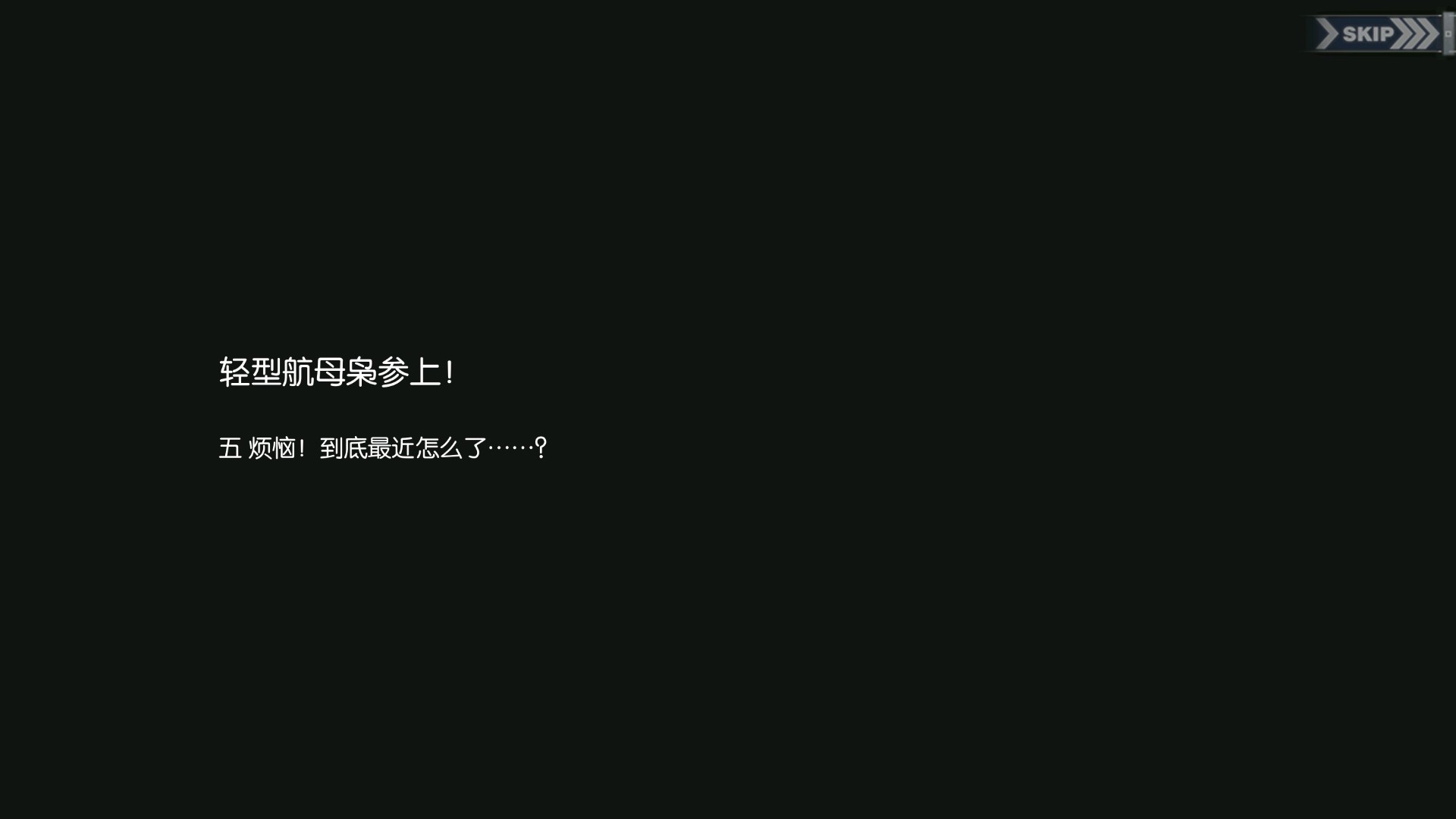 碧蓝回忆录/轻型航母龙骧参上！/烦恼！到底最近怎么了……？