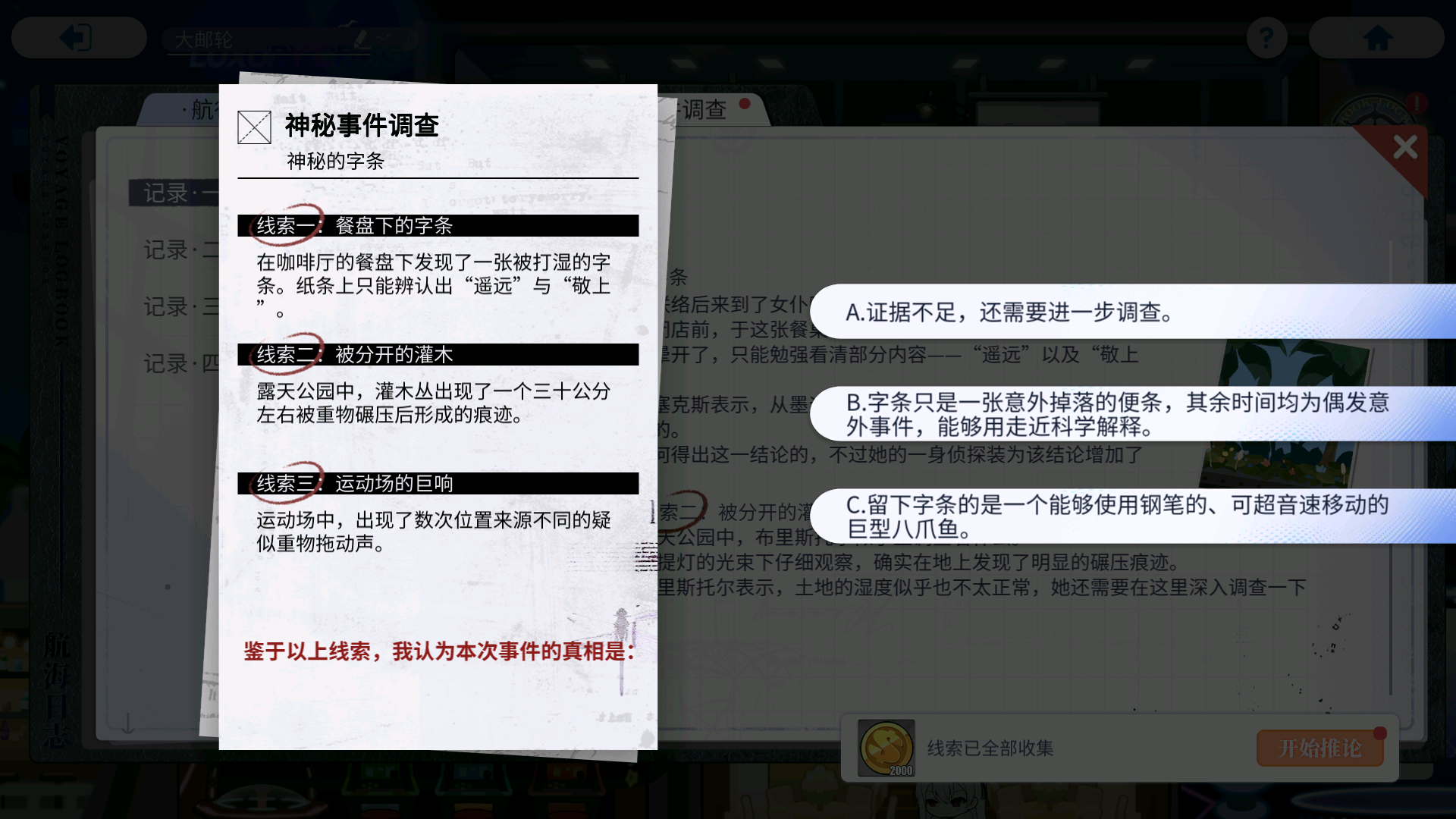 神秘事件调查 Day2 推论.png