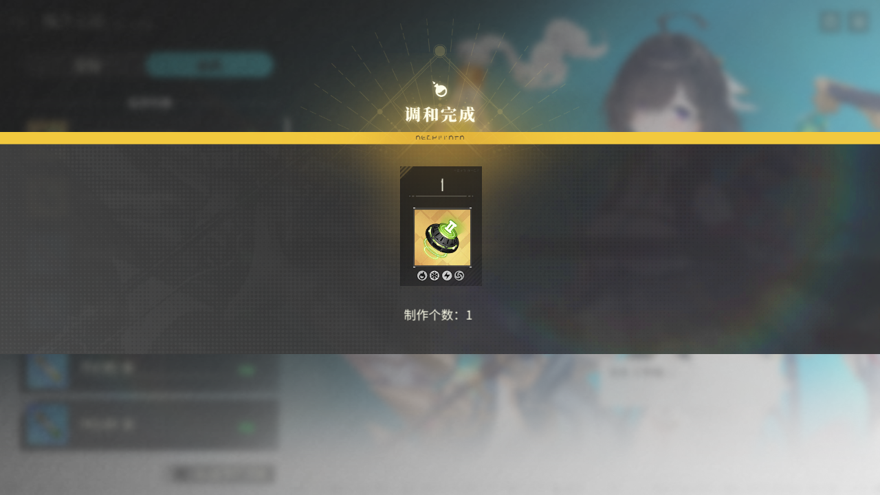 YMY 炼金工房调和 天际塔能源调节器II014.png