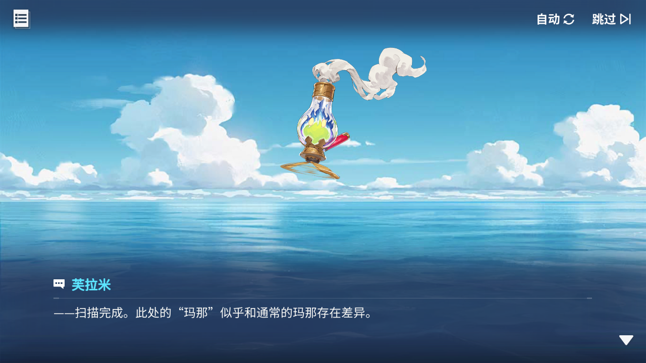 回忆 炼金术士与天际交汇之塔-「关卡篇」 起始之海022.jpg