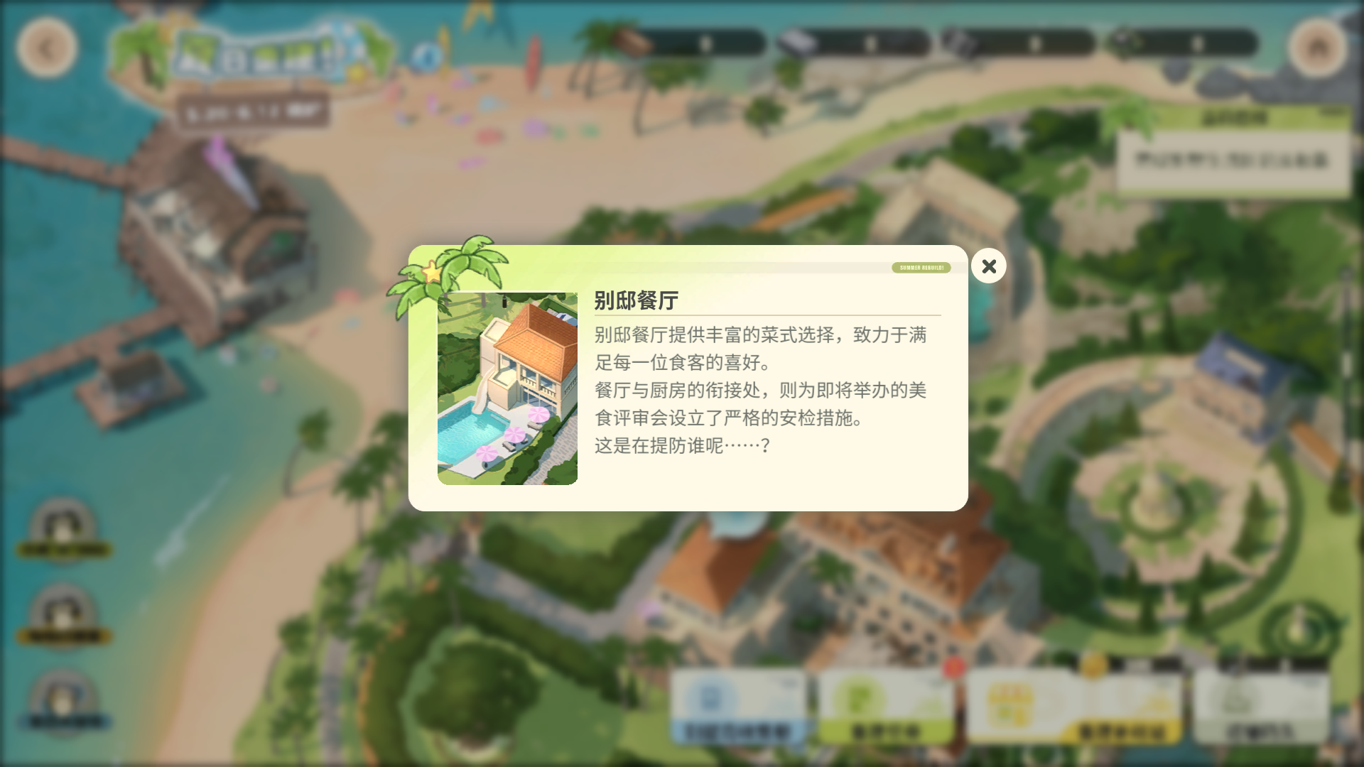 Part2 区域记录 别邸餐厅.png
